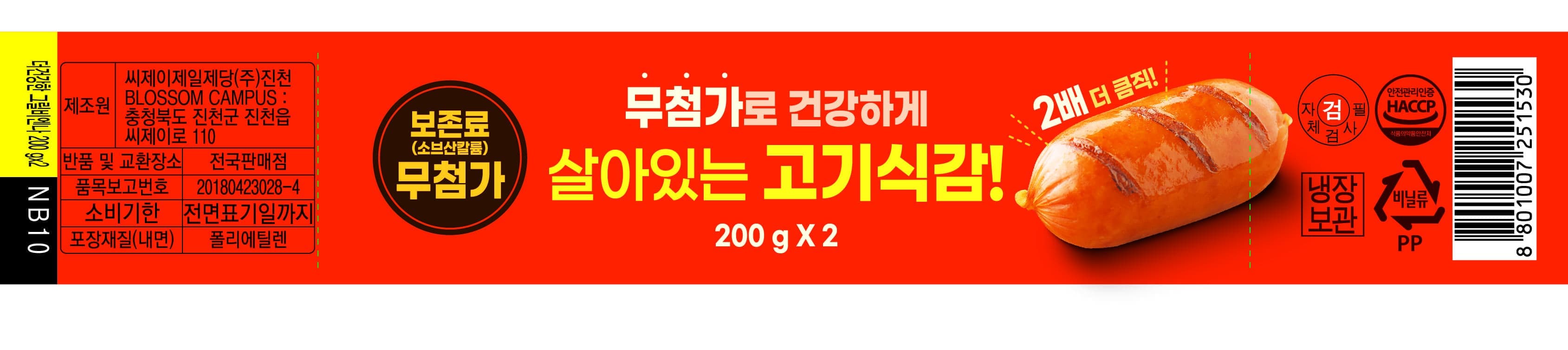 식품 라벨 3