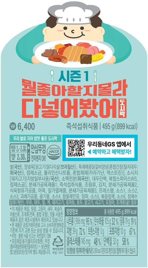 식품 라벨 6